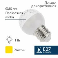 Лампа шар Е27 9 LED Ø50мм желтая NEON-NIGHT 1 шт арт. 405-211