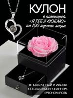 Подарочная коробка с кулоном и стабилизированной розой, альтернатива розе в колбе, подарок на восьмое марта или четырнадцатое февраля