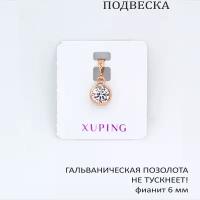 Подвеска XUPING JEWELRY, фианит