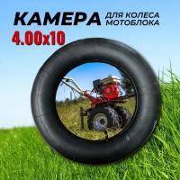 Камера 4.00*10 для мотоблока