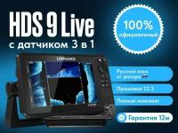 Эхолот-картплоттер Lowrance HDS 9 live с русским меню, 23.3, датчик 3в1