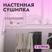 Сушилка для белья "Настенная выдвижная"