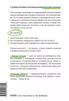 Батырев М, Шевченко А. Не нанимайте ассистента, пока не прочитаете эту книгу, (Эксмо, МаннИвановИФербер, 2024), 7Б, c.224