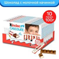 Шоколад Молочный Kinder Chocolate с молочной начинкой, порционный, 10 шт. по 100 г