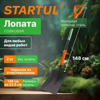 Лопата универсальная совковая цельнометаллическая садовая STARTUL GARDEN (ST6087-02)