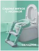 Сиденье детское мягкое накладка на унитаз со ступенькой, лестницей, складное, горшок ребенка с ручками зеленый