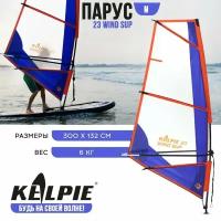 Парус KELPIE 23 Wind Sup 3 кв. м, 300 х 132 см