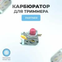 Карбюратор для триммера Partner, McCulloch, Flymo