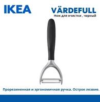 Овощечистка IKEA ручная вертикальная, Картофелечистка икея