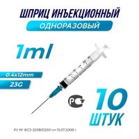 Шприц медицинский инъекционный 1мл., 27G, 10 шт