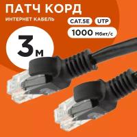 Патч-корд Cablexpert PP12-3M, 3 м, 1 шт., черный