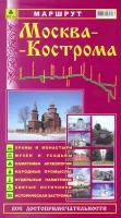 Маршрут Москва-Кострома. Все достопримечательности. Путеводитель