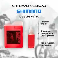 Минеральное масло для тормозов велосипеда Shimano SM-DB-Oil 100 мл, тормозная жидкость для велосипеда