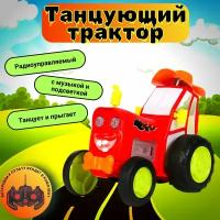 Танцующий прыгающий трактор на пульте управления, машинка радиоуправляемая, детская развивающая игрушка, цвет красный