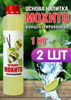 Основа для напитков "Мохито" Happy Apple 2 шт по 1 кг