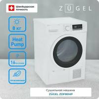 Сушильная машина с тепловым насосом ZUGEL ZDF80HP Heat Pump