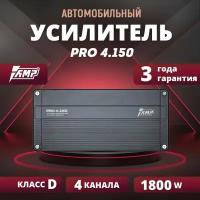 Усилитель AMP PRO 4.150, усилитель для авто