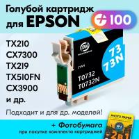 Картридж для Epson Stylus TX219, CX7300, TX210, TX510FN, СX3900, СX4900, СX5500, C79, СX5600, C92, СX5900, CX6900F и др., Голубой