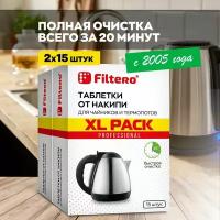 Filtero Комплект XL Pack Таблеток от накипи для чайников и термопотов, 30 штук, Арт.629