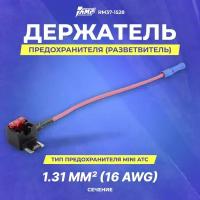 Разветвители предохранителя ACV MicroATC | 16AWG (RM37-1528)