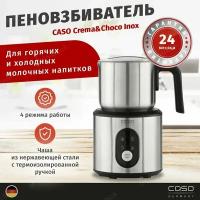 Пеновзбиватель CASO Crema&Choco Inox