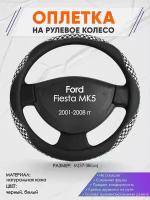 Оплетка на руль для Ford Fiesta MK5(Форд Фиеста мк5) 2001-2008, M(37-38см), Натуральная кожа 21
