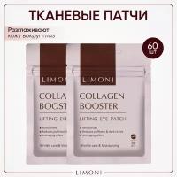 LIMONI Антивозрастные патчи для глаз с коллагеном Collagen Booster Lifting Eye Patch, 60 шт