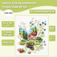 Набор для вышивания Чудесная игла 110-321 "Летние зарисовки" 26*21 см