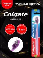 COLGATE Зубная щетка Массажер средняя х 2 шт