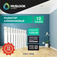 Радиатор отопления алюминиевый Muslook 500/80 - 10 секций