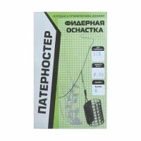 Оснастка фидерная X-Feeder Патерностер, 0.35 мм, карабин №6, крючок №8, 100 г 9735186