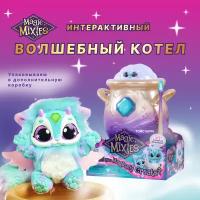 Интерактивный волшебный котел Magic Mixies от Moose