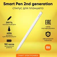 Стилус Xiaomi Smart Pen (2nd generation) (23031MPADC)