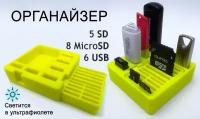 Органайзер для флеш-карт, USB, SD, microSD желтый