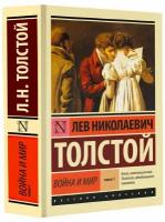 "Война и мир. Кн.1. [Т.1, 2"Толстой Л. Н