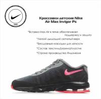 Кроссовки Nike Girl Air Max Invigor 749576-006 (2.5Y)