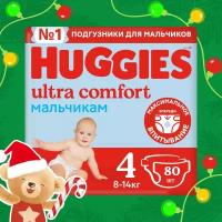 Подгузники Huggies Ultra Comfort для мальчиков 8-14кг, 4 размер, 80шт