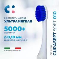 Зубная щетка ультрамягкая CURASEPT MAXI SOFT 010 при гиперчувствительности зубов, кровоточивости десен + защитный колпачок, Курасепт, Италия, белый-синий