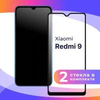 Комплект 2 шт. Защитное стекло для телефона Xiaomi Redmi 9 / Глянцевое противоударное стекло с олеофобным покрытием на смартфон Сяоми Редми 9