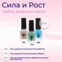 Набор уходовых лаков для ногтей + удалитель кутикулы MASURA (703-704-860) 3 шт * 12 мл