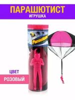 Игрушка парашют парашютист детская