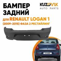 Бампер задний Renault Logan 1 (2009-2015) фаза 2 рестайлинг