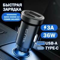 Автомобильная зарядка для телефона, WALKER, WCR-25, с быстрым зарядом, USB+Type-C разъемы, 36W, черный, автозарядка в машину в прикуриватель