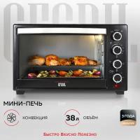 Мини-печь GFGRIL GFO-38B Convection Plus