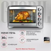 GFGRIL Многофункциональная мини-печь GFO-34