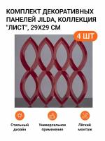 Комплект декоративных панелей из 4 шт. Jilda, коллекция "Лист", 29х29 cм, материал полистирол, цвет - красный