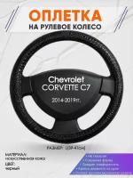 Оплетка на руль для Chevrolet CORVETTE C7(Шевроле Корветте) 2014-2019, L(39-41см), Искусственная кожа 63