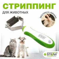 Стриппинг 20 лезвий для груминга животных STEFAN (Штефан), GST20