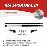 Для Kia Sportage (Киа Спортейдж) III 2010-2016 Газовые упоры (амортизаторы) капота АвтоУпор (UKISPO011)