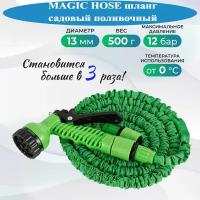 MAGIC HOSE Шланг садовый поливочный, 30 метров, зелёный